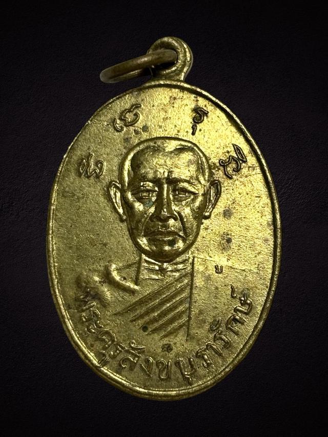เหรียญพระครูสุขบุรารักษ์ รุ่นแรก จังหวัดสุรินทร์ ปี 2502