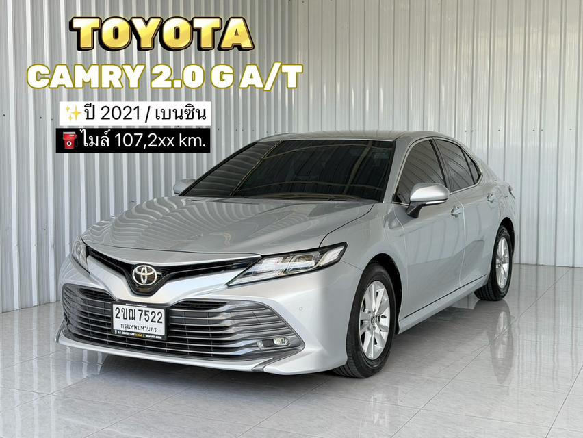 รถสไตล์ ผู้บริหาร ปี 2021 TOYOTA CAMRY 2.0 G A/T เบนซิน สภาพดี