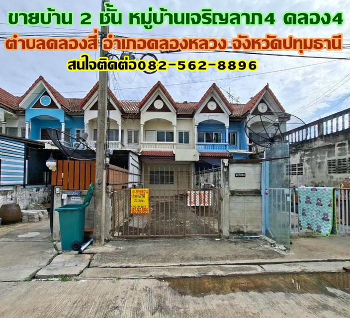 ขายบ้าน 2 ชั้น หมู่บ้านเจริญลาภ4 ซอยคลอง4 ตะวันตก35 1