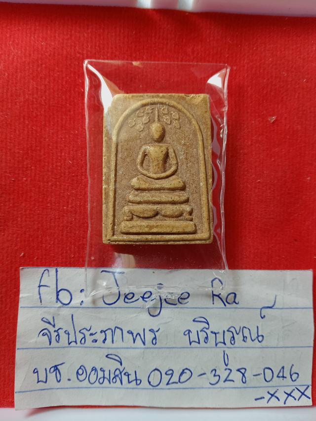 ขออนุญาตแอดมินคะ แบ่งปัน พระสมเด็จปรกโพธิ์ขาโต๊ะองหลวงะ่อสวัสดิ์รุ่นประสบการณ์ เสื้อพรุนแต่ไม่เข้า ปี2536 ยันต์ตรีนิสิงเห400รส รูปที่ 3