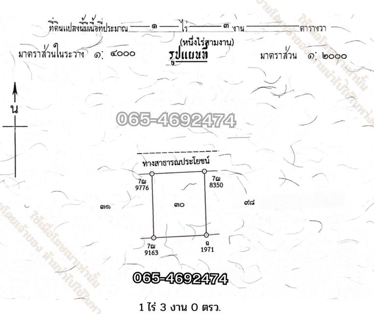 ขายที่ดิน ต.เขาเพิ่ม อ.บ้านนา จ.นครนายก แปลงที่ 2 : โฉนดครุฑแดง 1 ไร่ 3 งาน 0.0 ตารางวา 4