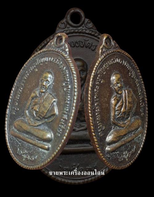 เหรียญครูบาผาผ่า(พระครูปัญญาวรวัตร) รุ่น1 วัดผาผ่า อ.แม่สะเรียง ปี2 517