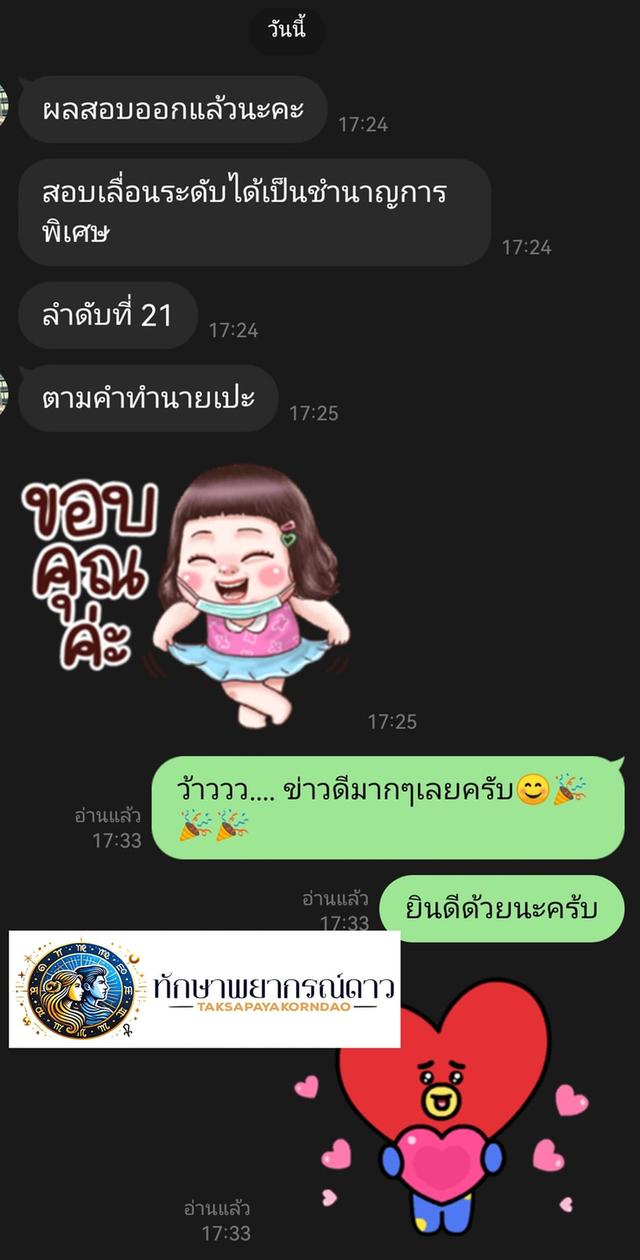 ดูดวงเจาะลึก งาน เงิน ความรัก สุขภาพ ครอบครัว ฯลฯ