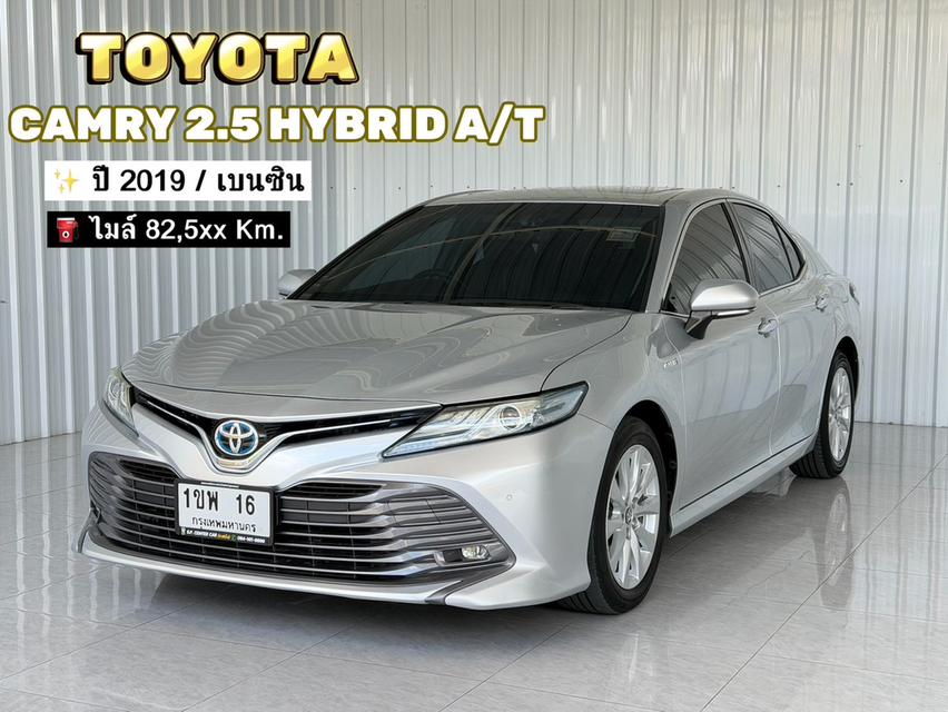 เบนซิน-ไฟฟ้า Toyota Camry 2.5 Hybrid Sunroof ฟรีดาวน์