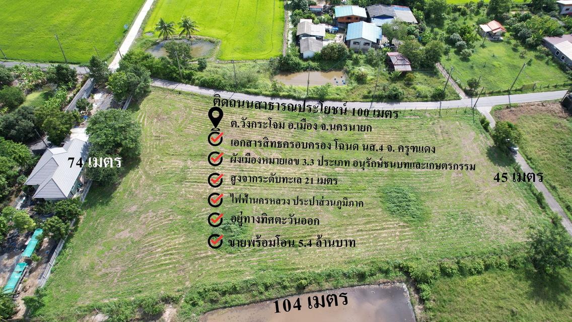 ขายที่ดิน 3 ไร่ 1 งาน มีโฉนด ถมแล้วเต็มพื้นที่หน้ากว้าง 100 เมตร อ.เมืองนครนายก 2