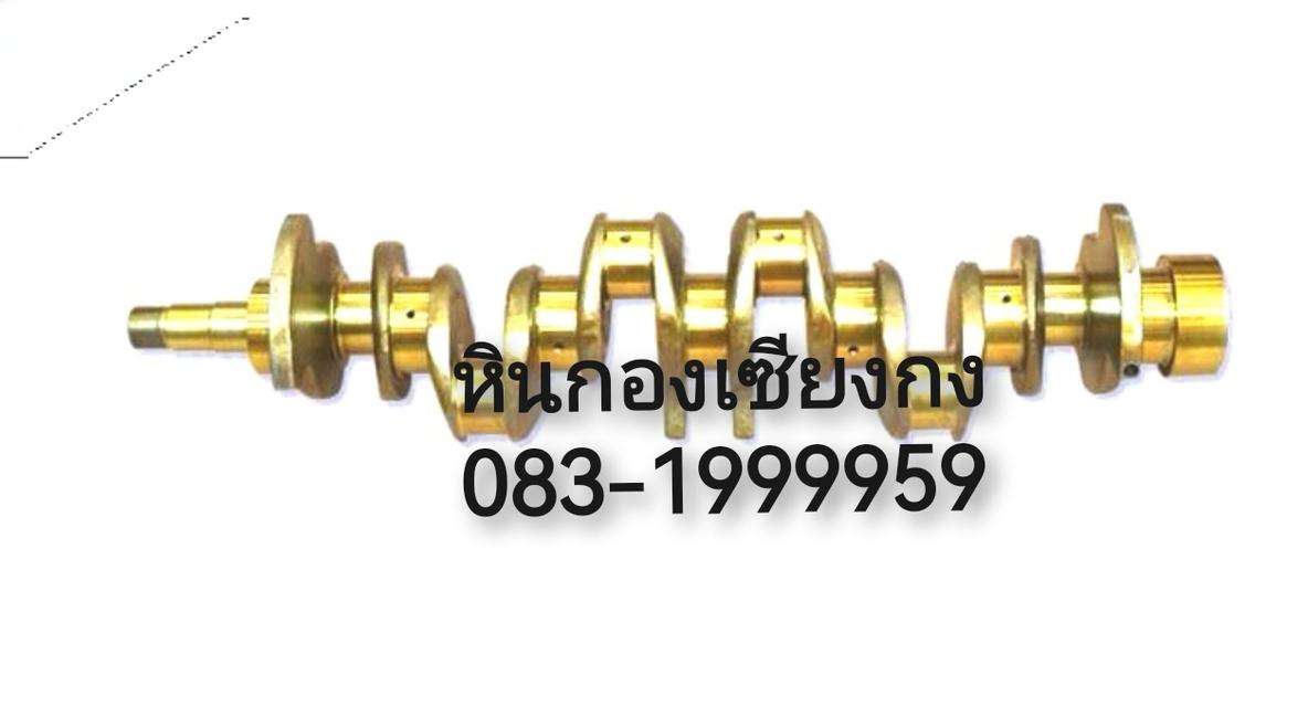 ข้อเหวี่ยง Isuzu 6BG STD Standard อีซูซุ สแตนดาร์ด สแตนดาด