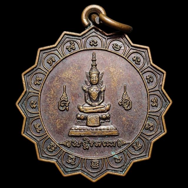 เหรียญพระครูปฐมสุตากร (รัตนะ สิทฺธิรตโน) เจ้าอาวาส วัดหนองกระโดน อำเภอเมือง จังหวัดนครปฐม