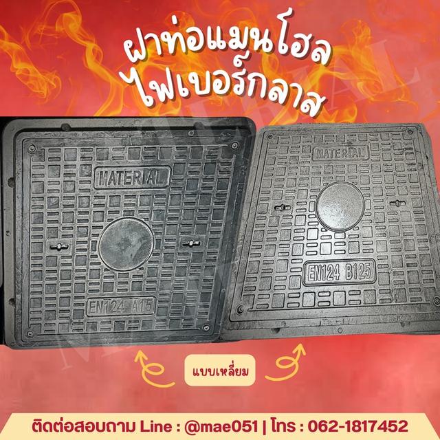 จำหน่ายฝาท่อไฟเบอร์กลาส แบบ เหลี่ยม