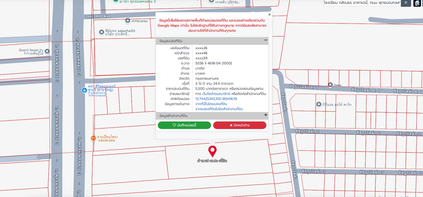 ขายที่ดินพุทธมณฑลสาย3 2แปลง