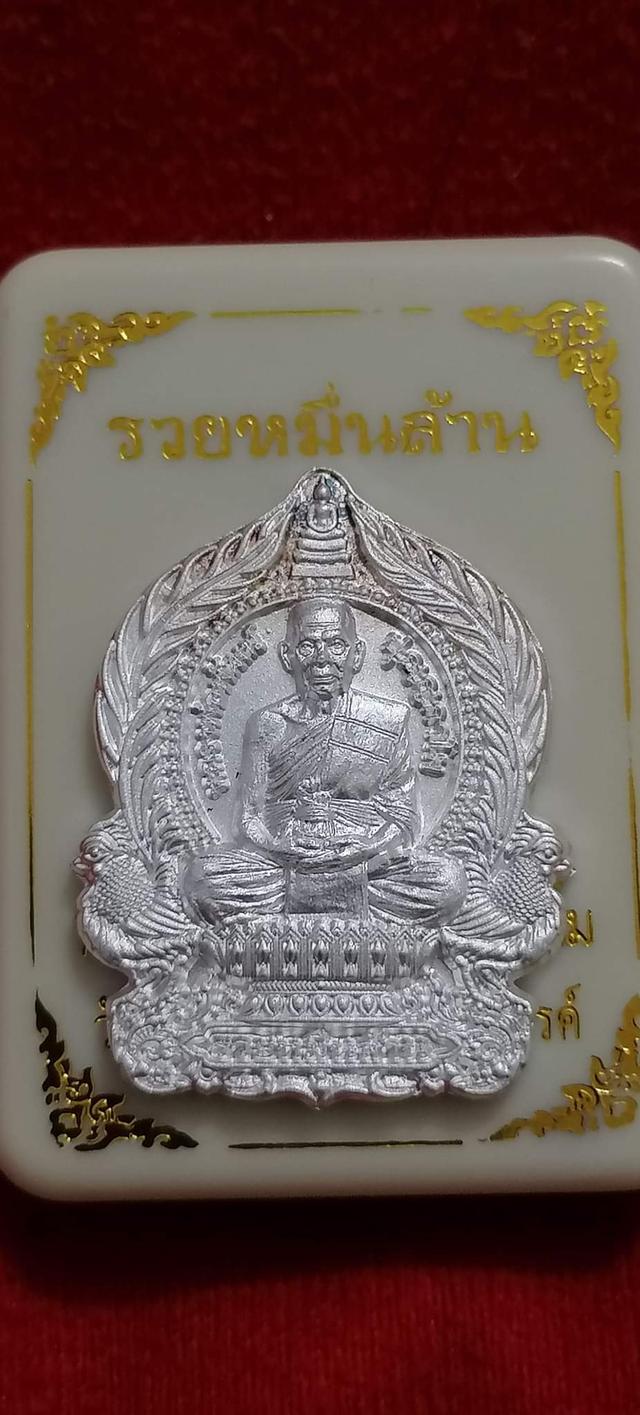 เหรียญหลวงพ่อพัฒน์รุ่นรวยหมื่นล้าน