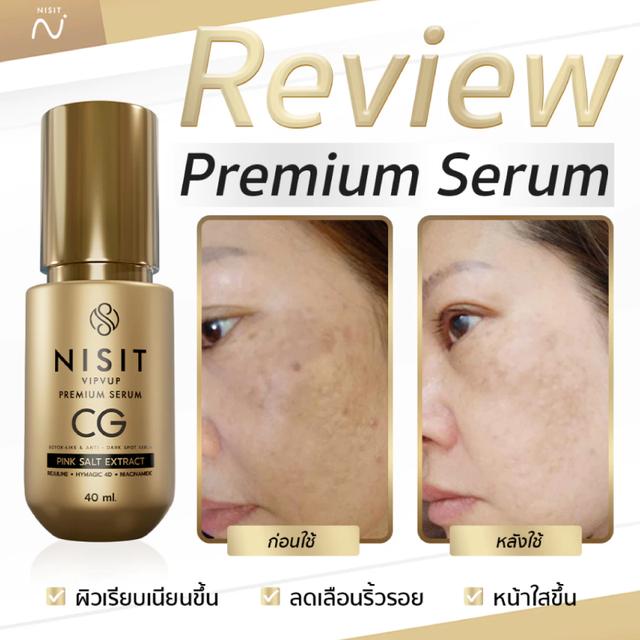 นิสิตซีจี NISIT CG  เซรั่ม ขวดทอง 40g. 4