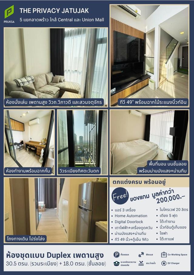 คอนโดดูเพล็กซ์ วิวสวนจตุจักร 11