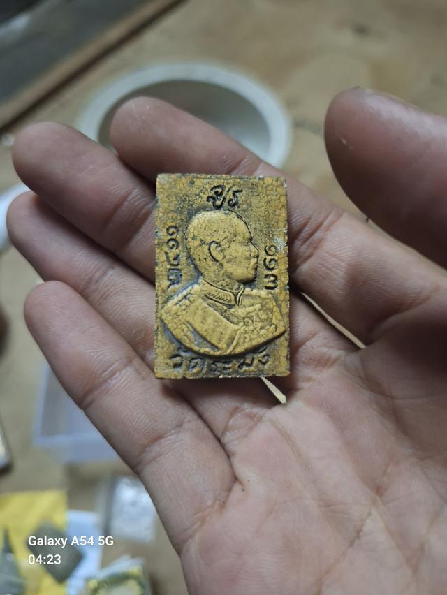 พระวัดระฆัง2411 ผมต้องการเงินไปตั้งตัวใหม่ผมขอ500,000คับ