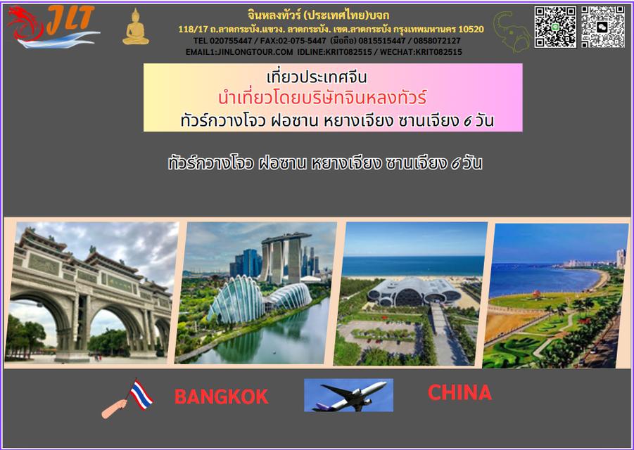 เที่ยวจีน