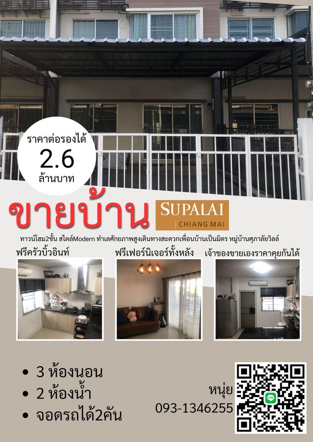 ทาวน์โฮม2ชั้น สไตล์Modern ทำเลศักยภาพสูงเดินทางสะดวกเพื่อนบ้านเป็นมิตร หมู่บ้านศุภาลัยวิลล์ 1
