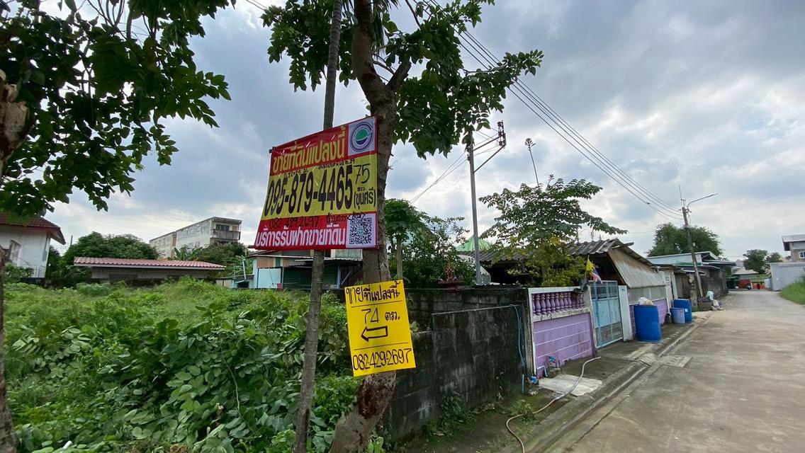 ขายด่วน ที่ดินใกล้เดอะมอลล์บางแค 75 ตารางวา ติดถนนคอนกรีตสาธารณะ ถมแล้ว ซอย เพชรเกษม 68 แยก 29 เขตภาษีเจริญ กทม. 2