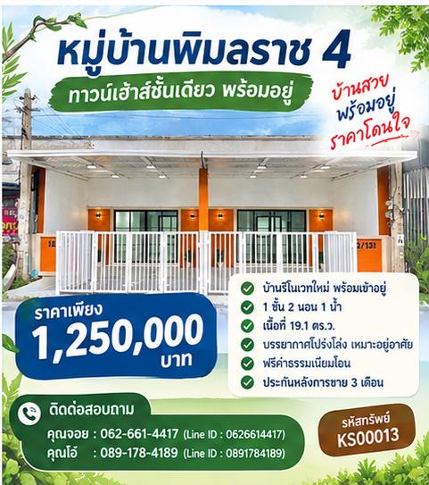 ✨ ขายทาวน์เฮ้าส์ชั้นเดียว ปรับปรุงใหม่ทั้งหลัง ทำเลถนนเมนค้าขายได้ พร้อมเข้าอยู่ทันที! ✨ 1