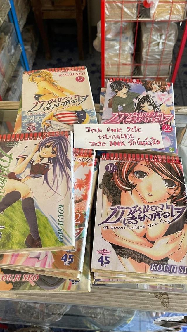 หนังสือการ์ตูน บ้านของเสียงหัวใจ 1-27 จบ รูปที่ 2