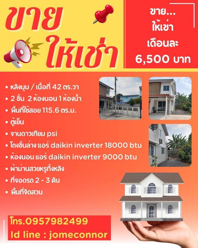 ให้เช่าบ้าน นครนายก 6500 ต่อเดือน 1