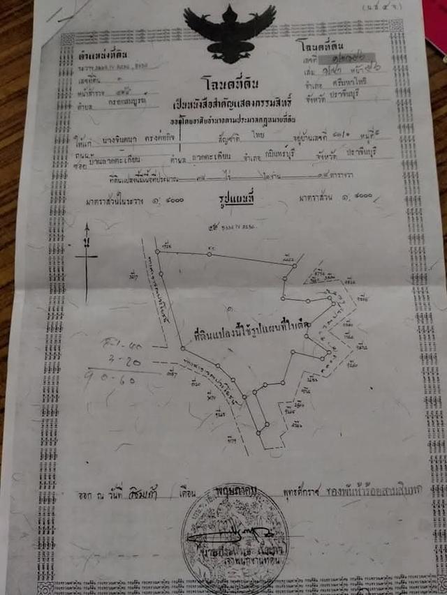ขายที่ดินติดถนน 304 ใกล้ รพ.จุฬารัตน์ 1
