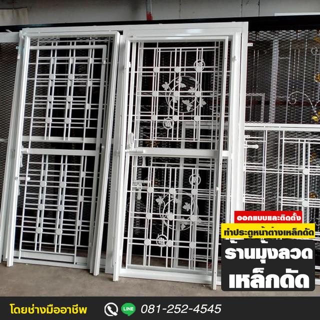 รับติดตั้งมุ้งลวดเหล็กดัด 8
