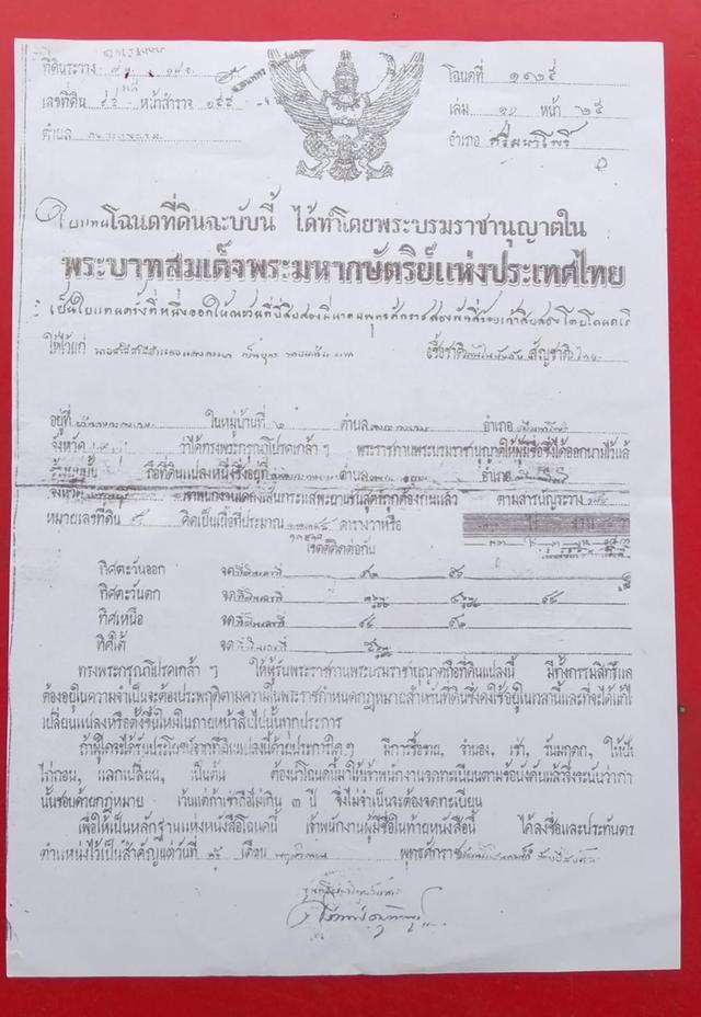 ขายที่ดินจังหวัดปราจีนบุรี 2