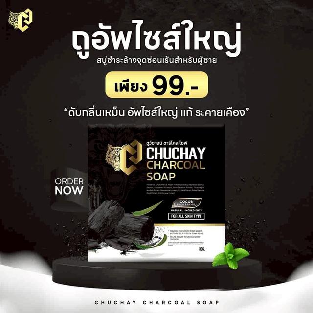 สบู่ชูชาย 6
