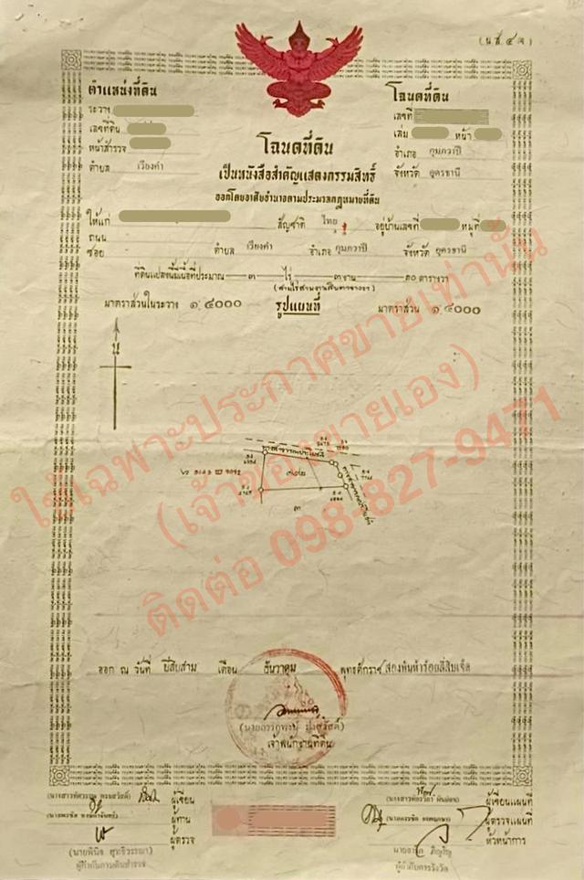ที่ดิน อ.กุมภวาปี จ.อุดรธานี 5