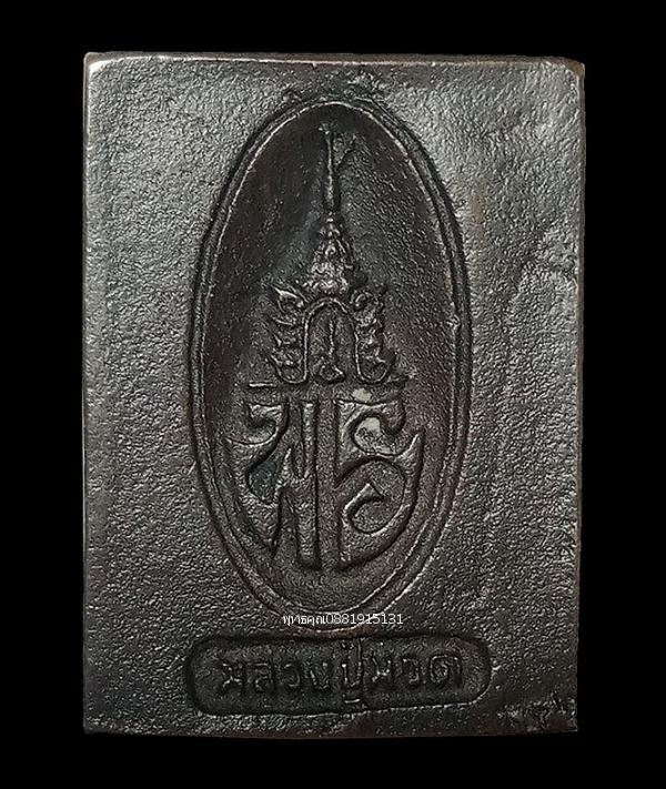 หลวงปู่ทวดหลัง พร พิมพ์สี่เหลี่ยม พระอาจารย์นอง วัดทรายขาว จ.ปัตตานี ปี2537 4