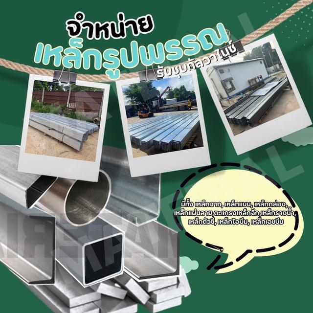 จำหน่าย เหล็กกล่องงง
