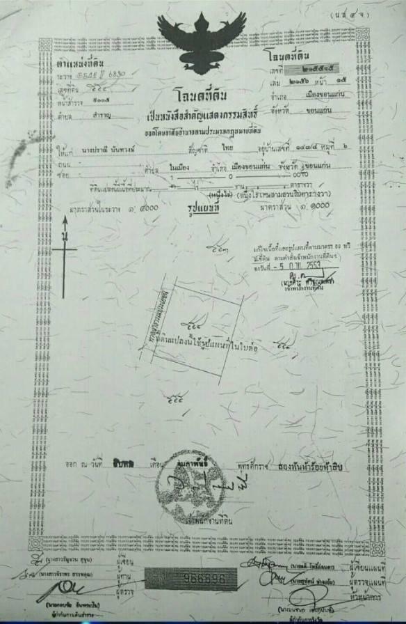 ขายที่ดินเปล่า 1 ไร่ ใก้ลเมืองขอนแก่น บ้านไก่นา ต.สำราญ อ.เมือง จ.ขอนแก่น 10