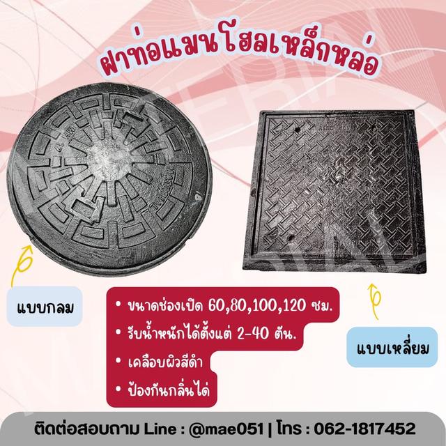 จำหน่ายฝาท่อแมนโฮลเหล็กหล่อ