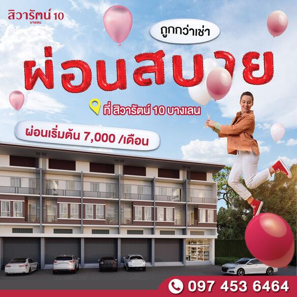 อาคารพาณิชย์ 3 ชั้นครึ่งพร้อมอยู่ 2