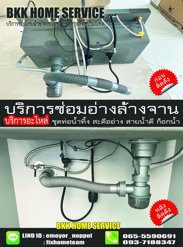 ช่างซ่อมติดตั้งอ่างล้างจาน แฮปปี้แลนด์ กรุงเทพกรีฑา บางกะปิ คลองจั่น หัวหมาก โพธิ์แก้ว 3