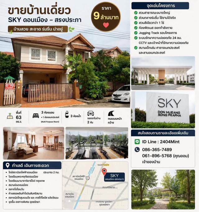 ขายบ้านเดี่ยว‼️พื้นที่63ตารางวา 🛏️ 3 ห้องนอน +1ห้องอเนกประสงค์( Multi Purpose Room)+ 3ห้องน้ำ พื้นที่จอดรถยนต์ในบ้าน2คัน 🚘🚘ถนนเมนหน้าบ้านกว้าง 1