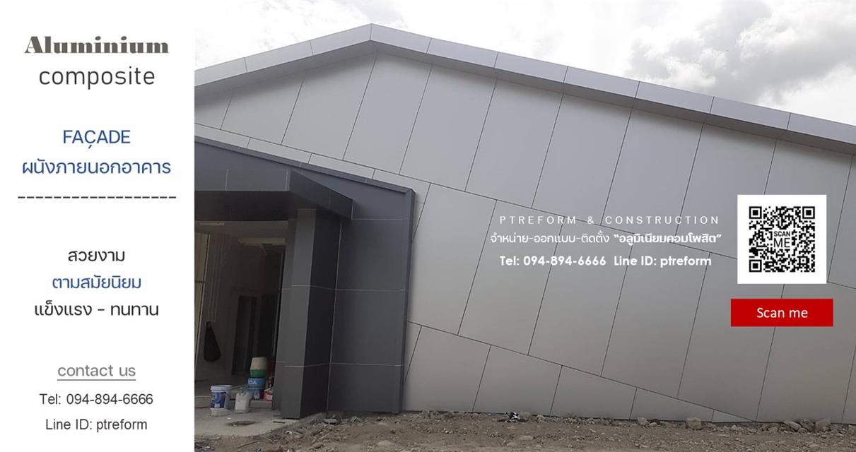 “แผ่นอลูมิเนียมคอมโพสิต-ซิลิโคน” วัสดุที่ช่างเลือกใช้ พร้อมโปรฯ ปีใหม่ 2569 รูปที่ 9