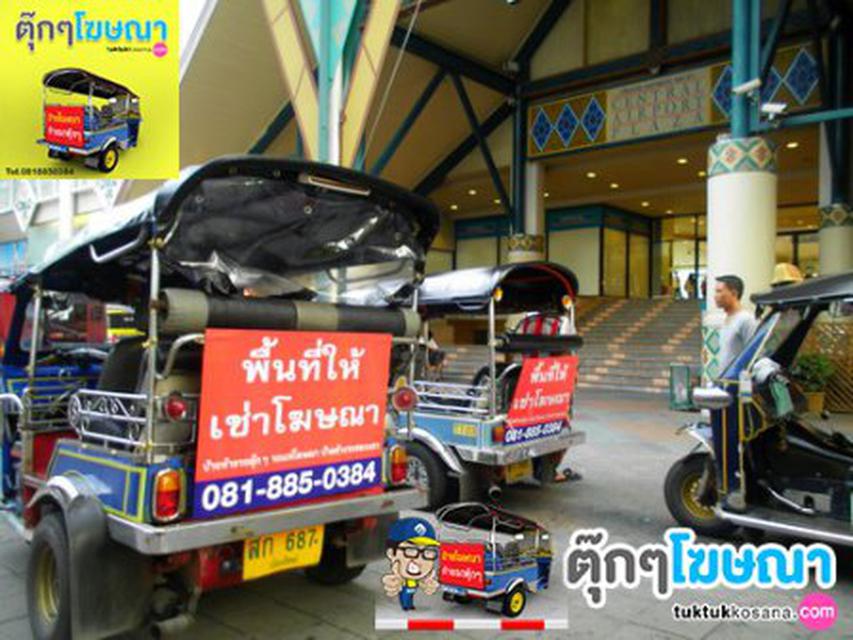 โฆษณาท้ายรถตุ๊กๆ 0818850384 เก่งบอส