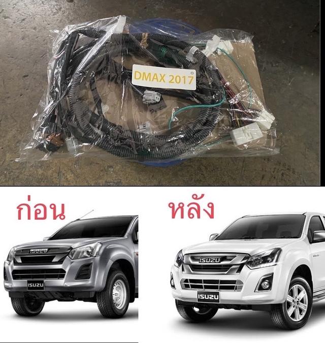 ขาย #ชุดแปลงไฟหน้า #Isuzu  #Dmax 2024, 2022, 2020, 2018, 2017, 2012, mu-x 2018 ราคาปลีก-ส่ง 2