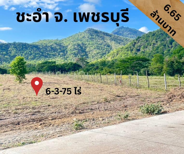 ที่ดิน พุหวาย ชะอำ จ. เพชรบุรี