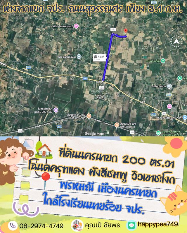 ⛳ ที่ดินวิวเขา ผังสีชมพู ต.พรหมณี อ.เมืองนครนายก โฉนดครุฑแดง เริ่มต้น 200 ตร.วา (ฟรีค่าโอน!) 18