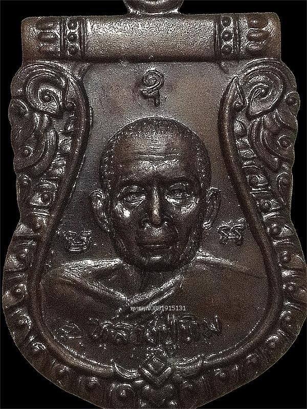 เหรียญหลวงปู่ทิมหลังพระชินราช วัดป่าประดู่ จ.ระยอง ปี2537 รูปย่อยที่ 2