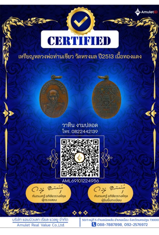 เหรียญพ่อท่านเขียว วัดหรงบล รุ่นแรก ปี 2513 รูปย่อยที่ 4