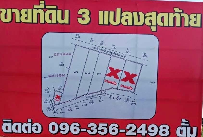 ขายที่ดิน ปราจีนบุรี 15