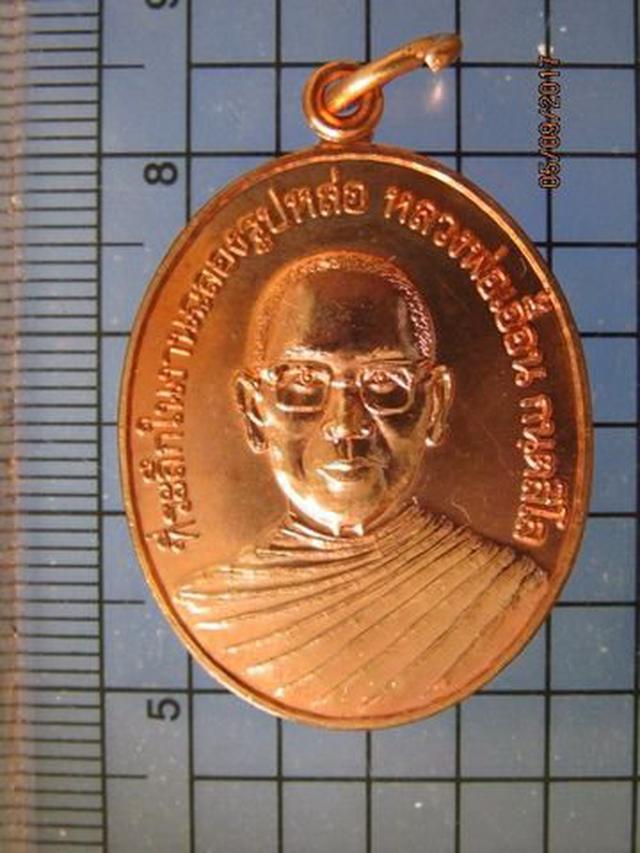 รูป 4599 เหรียญที่ระลึกในงานฉลองรูปหล่อ หลวงพ่อเอื้อน วัดอานันท์ 2