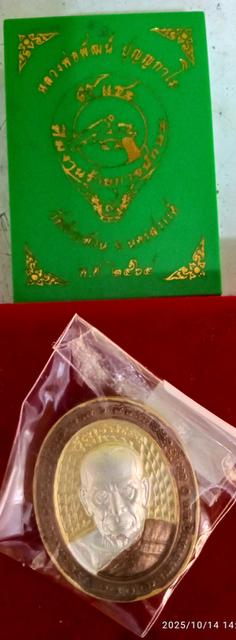 เหรียญ9แชะ1 ทันหลวงพ่อ 2