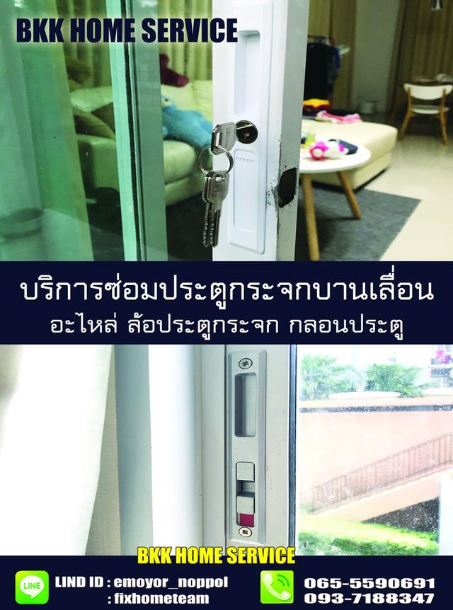 ซ่อมประตูกระจกบานเลื่อน ลาดพร้าว71