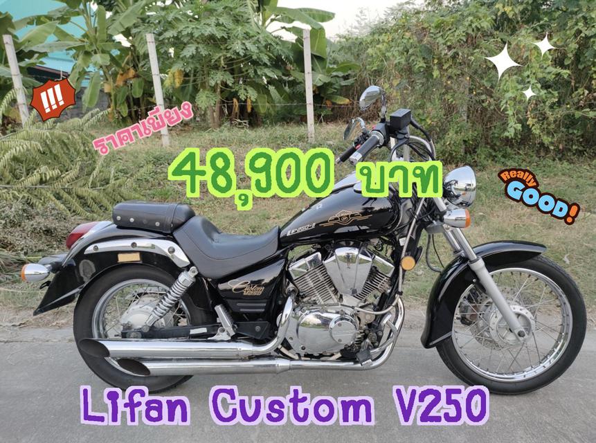 รูป   เก็บเงินปลายทาง Lifan custom v250 