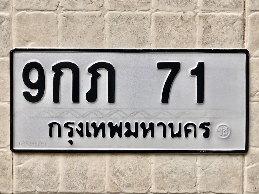 ขายเลขทะเบียนสวยสองหลัก 71