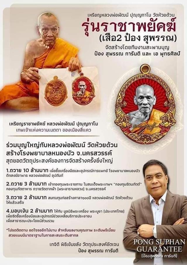 เหรียญราชาพยัคฆ์ (เสือ 2) หลวงพ่อพัฒน์ ปุญญกาโม วัดห้วยด้วน จ.นครสวรรค์