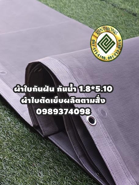 # Mesh Sheet ผ้าใบกันฝุ่นกันไฟลาม 0989374098กันน้ำตัดเย็บตอกตาไก่ตามสั่ง# www.rtshousehold.com   